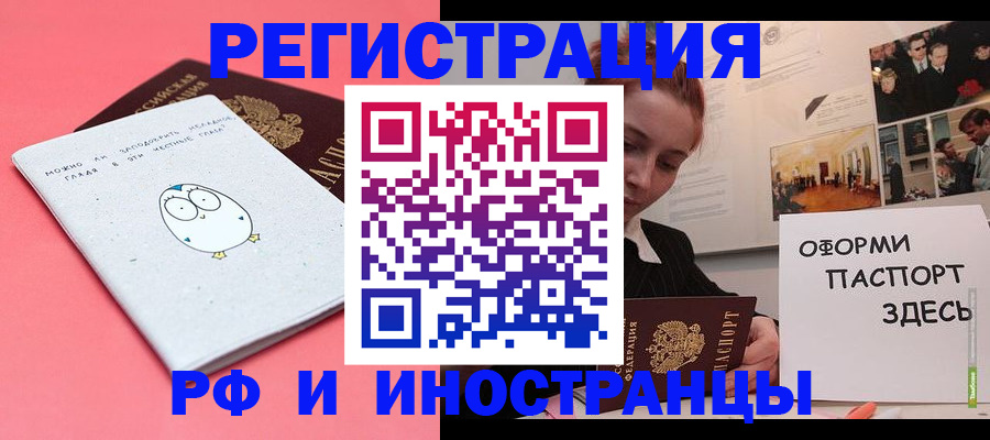 прописка 2025 в Сургуте