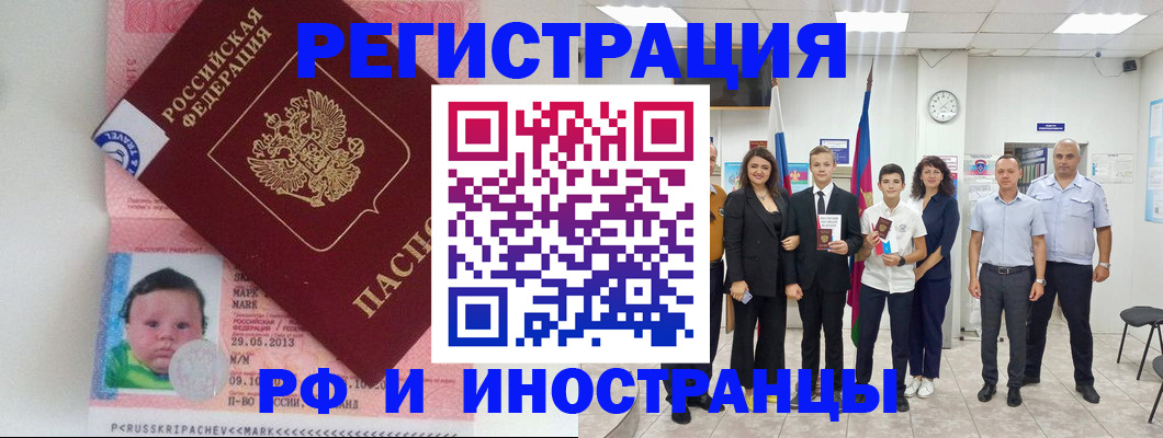 прописка для работы в Сургуте