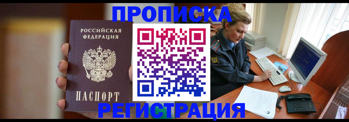 прописка ребенка в Сургуте