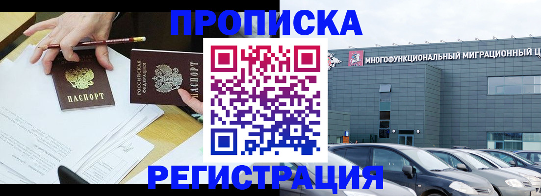 временная прописка в Сургуте