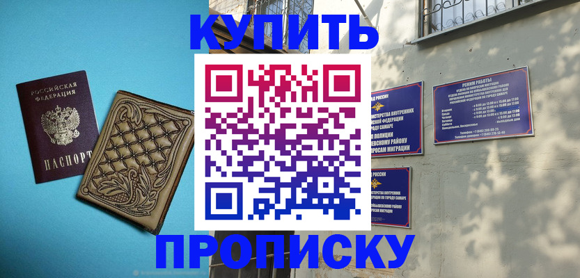 прописка 2025 в Сургуте