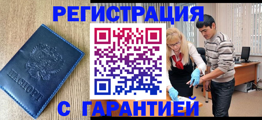 временная прописка в Сургуте